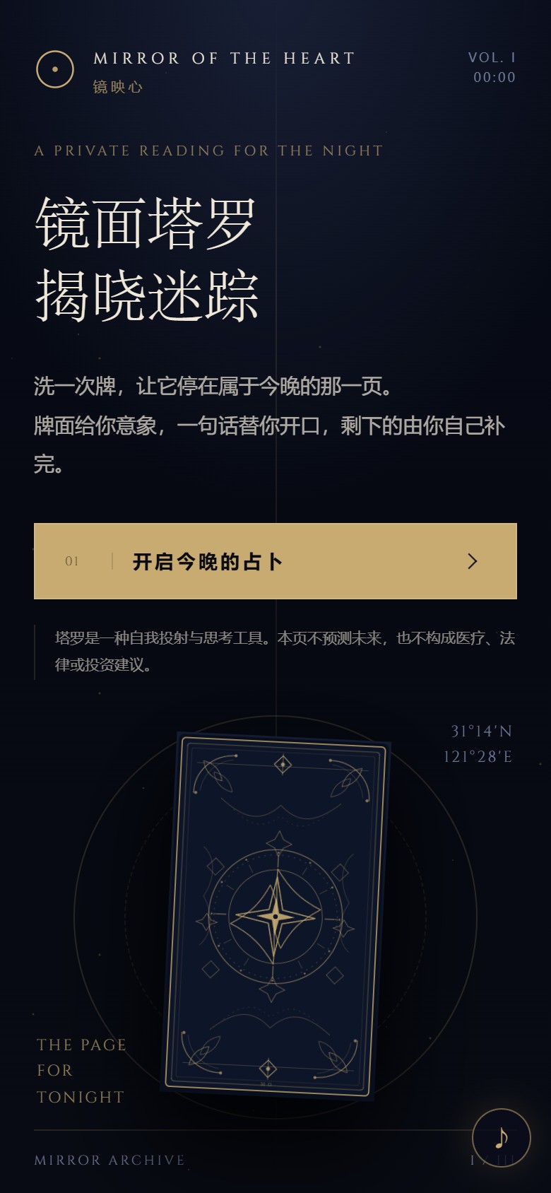 镜映心首页