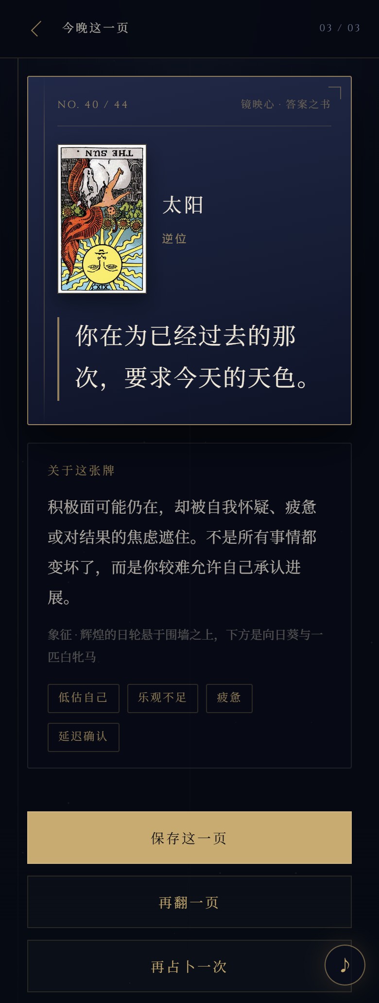今晚这一页
