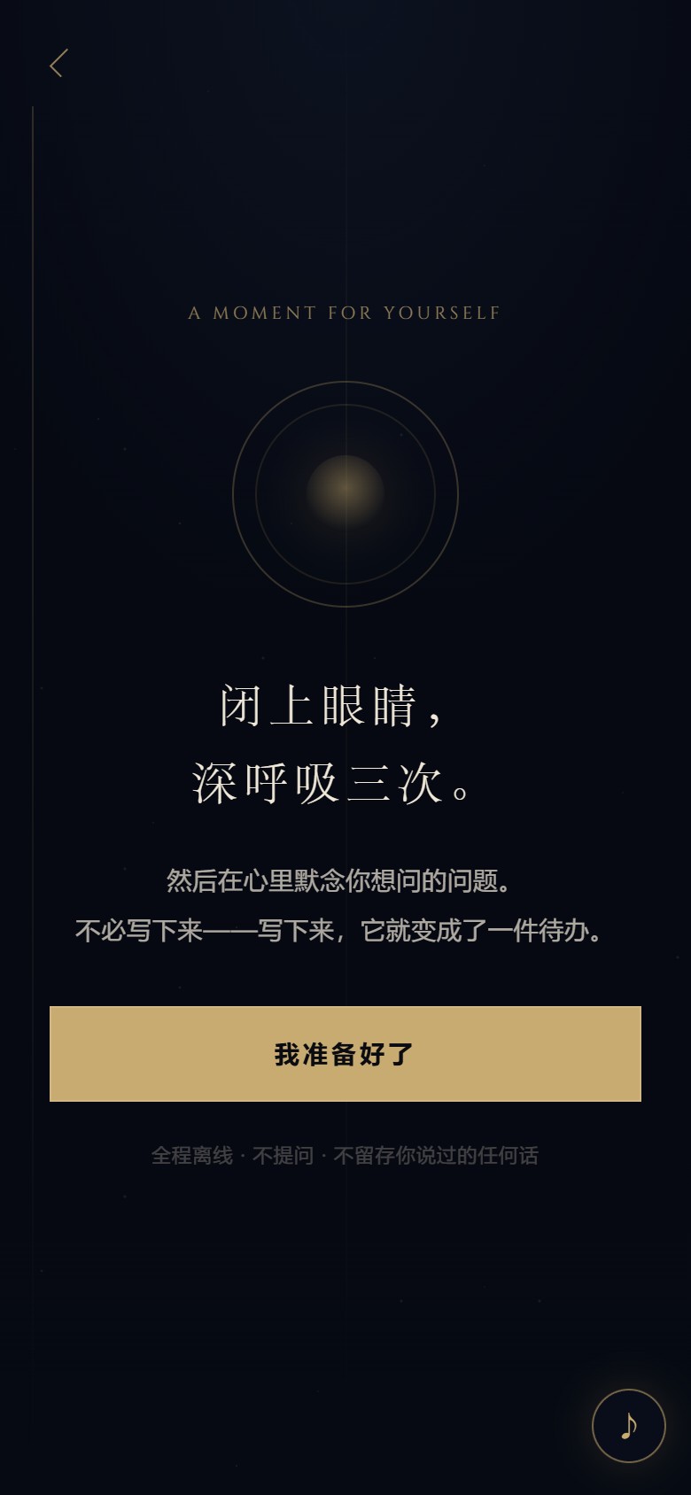 静心页